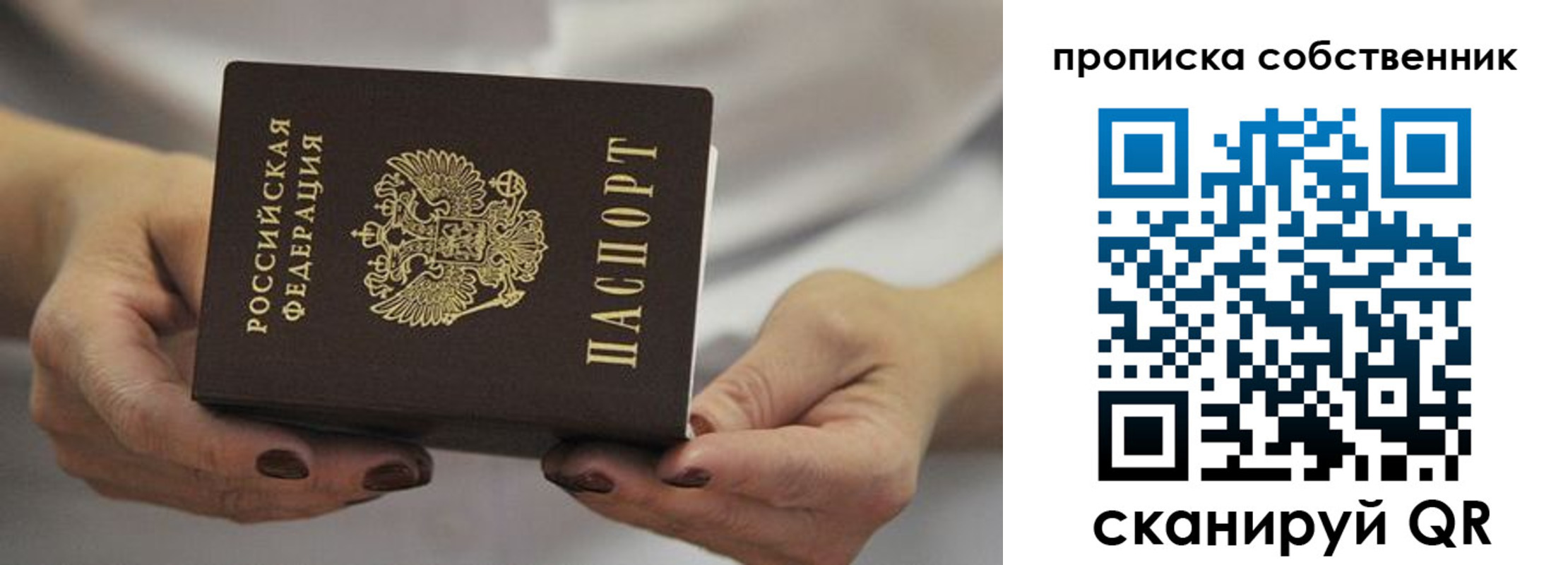 прописка паспорт в Минусинске