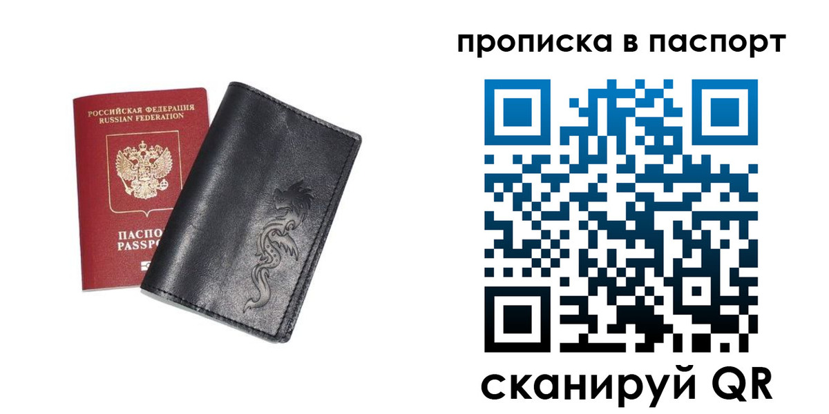 временная регистрация для школы в Минусинске