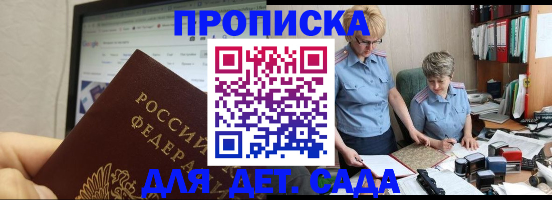 временная регистрация 2025 в Минусинске