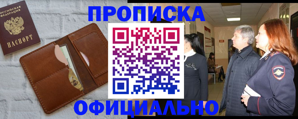 временная регистрация недорого в Минусинске