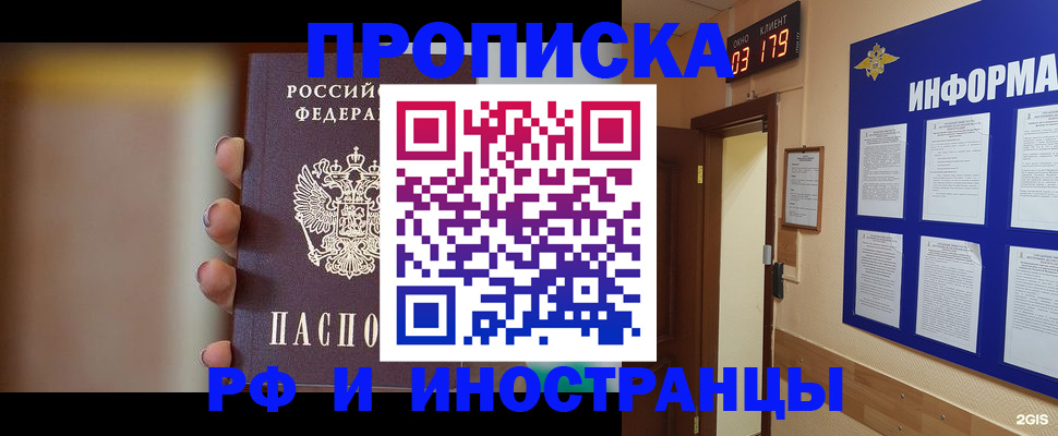 прописка в квартире в Минусинске