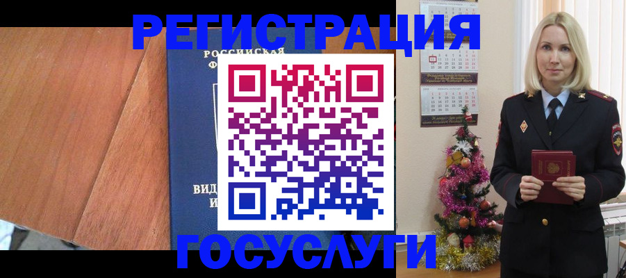 временная прописка в Минусинске